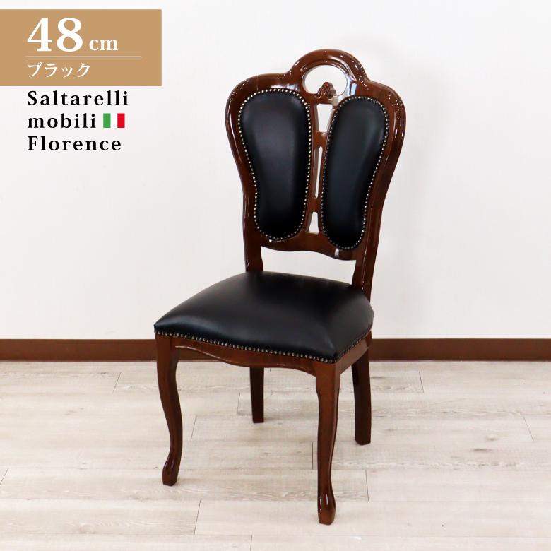 サルタレッリ フローレンス ダイニングチェア ブラックレザー 合皮