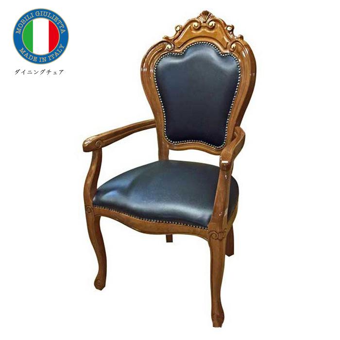サルタレッリ ヴェルサイユ アーム付きダイニングチェア ベルサイユ