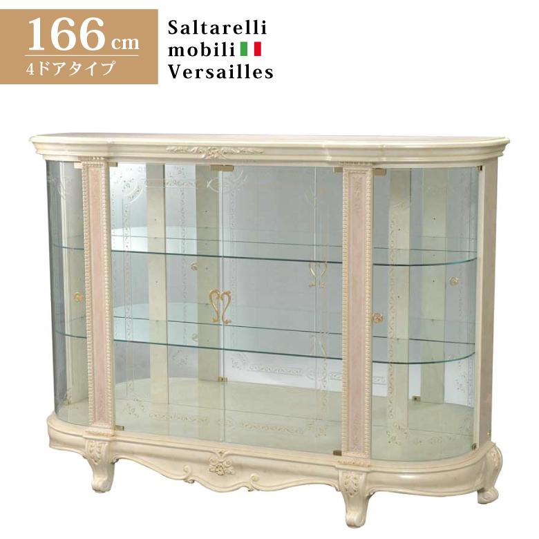 サルタレッリ ヴェルサイユ 4ドア キュリオケース アイボリー ガラス