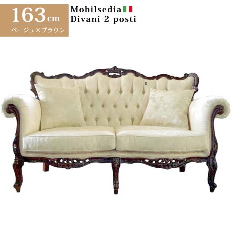 イタリア 2Pソファ 猫脚 ベージュ ロレーナ ソファ 2人掛けソファ