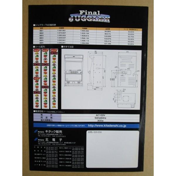 ファイナルジャグラー 北電子 SLOT【パチスロ実機/パンフレット/チラシ