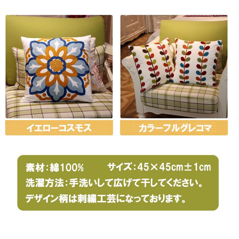 クッションカバー 45×45 高級感 刺繍 北欧 冬 夏 正方形 綿 100％ 花