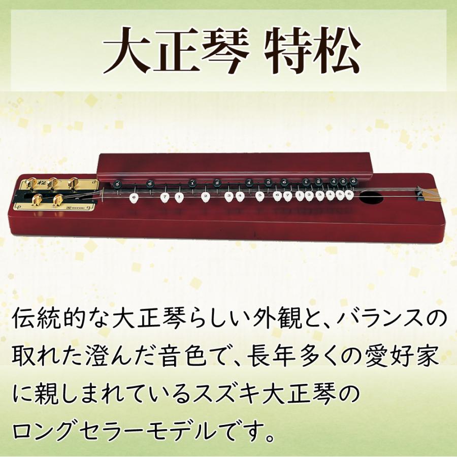 スズキ（SUZUKI） 大正琴 特松 鈴木楽器製作所 高品質 和楽器 初心者