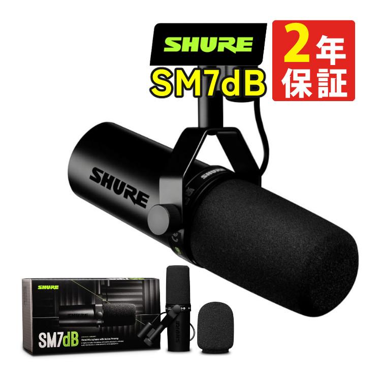 SHURE（シュア） SM7dB ボーカルマイクロホン ダイナミックマイク