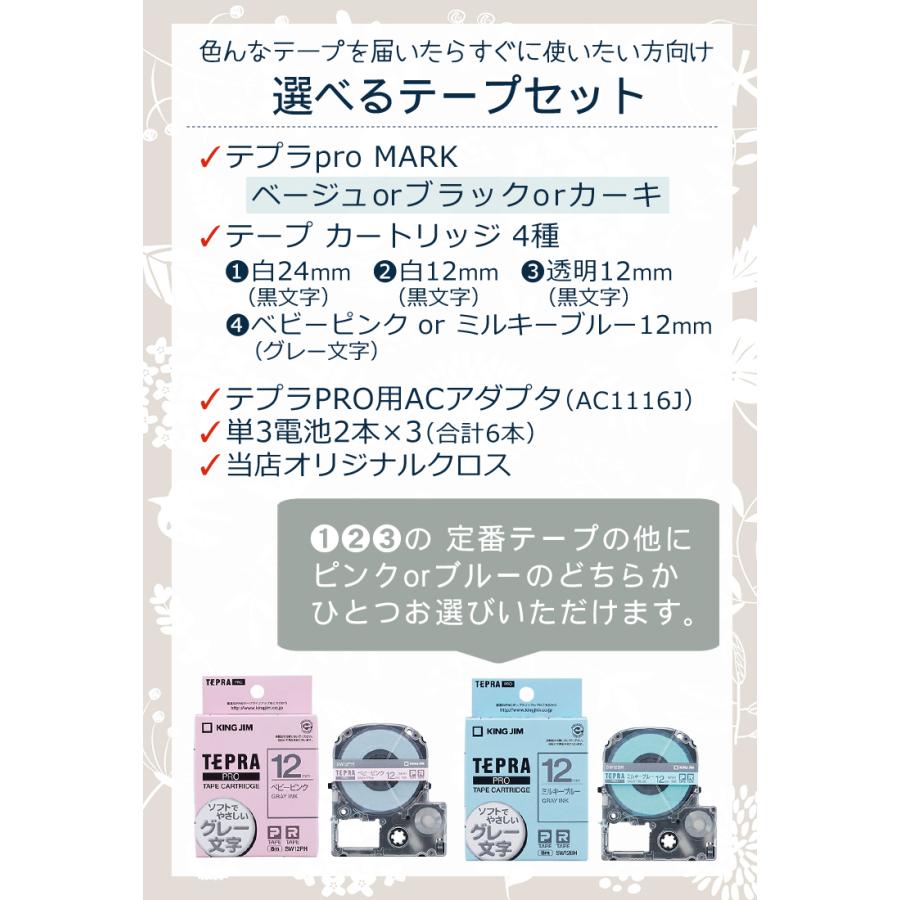 テプラ (テープ1本プレゼント) 選べるテープセット MARK＆テープ4種