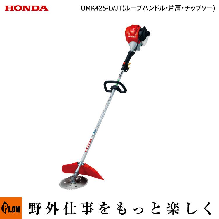 ホンダ（HONDA） 草刈機 4サイクルエンジン刈払機 草刈り機 UMK425K1