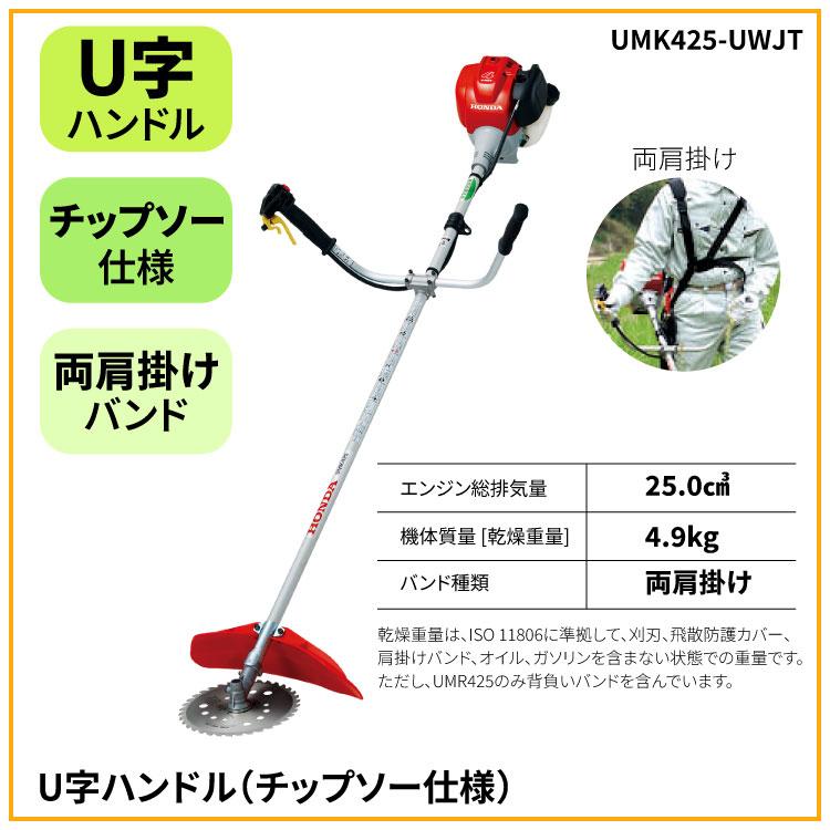 ホンダ（HONDA） 草刈機 4サイクルエンジン刈払機 草刈り機 UMK425K1