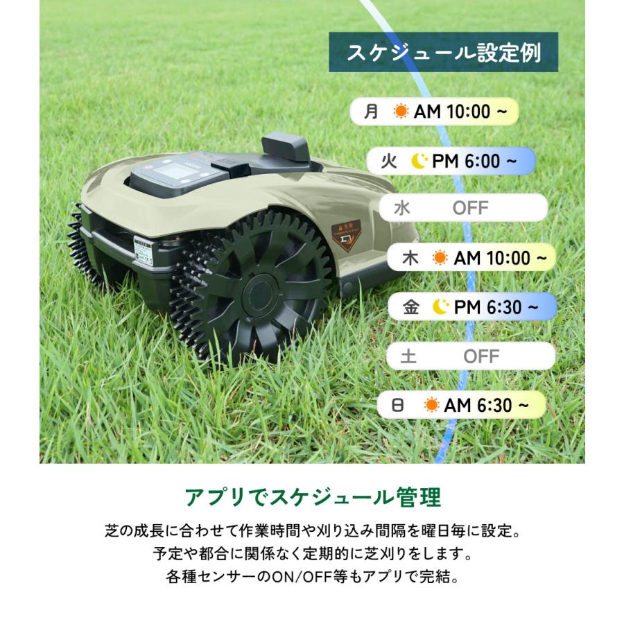 PLOW ロボット芝刈機 AGC210 スケジュール管理 遠隔操作 スマホ アプリ