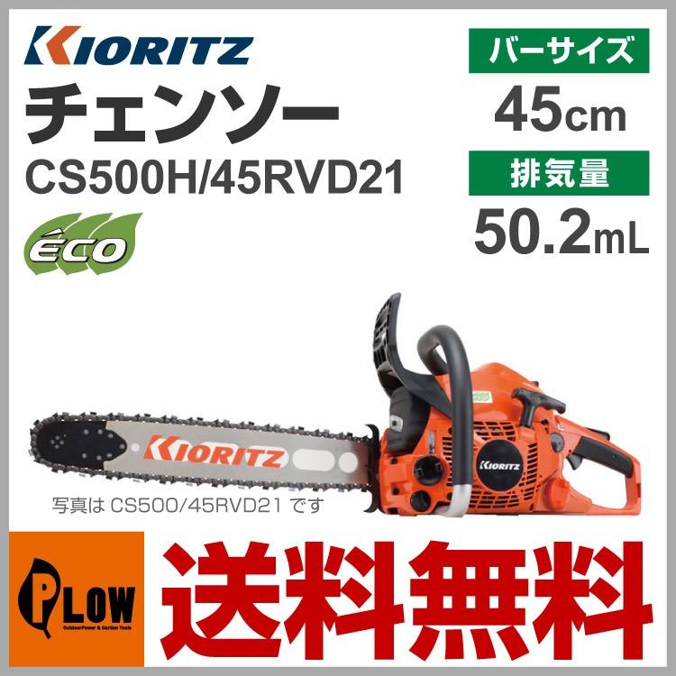 ヤマビコ 「数量限定目立てキット付き」共立やまびこ チェンソー