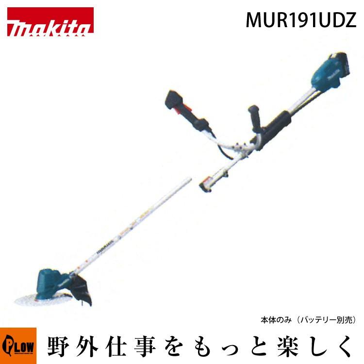 マキタ（makita） 充電式 草刈機 刈払機 MUR191UDZ Uハンドル 分割棹