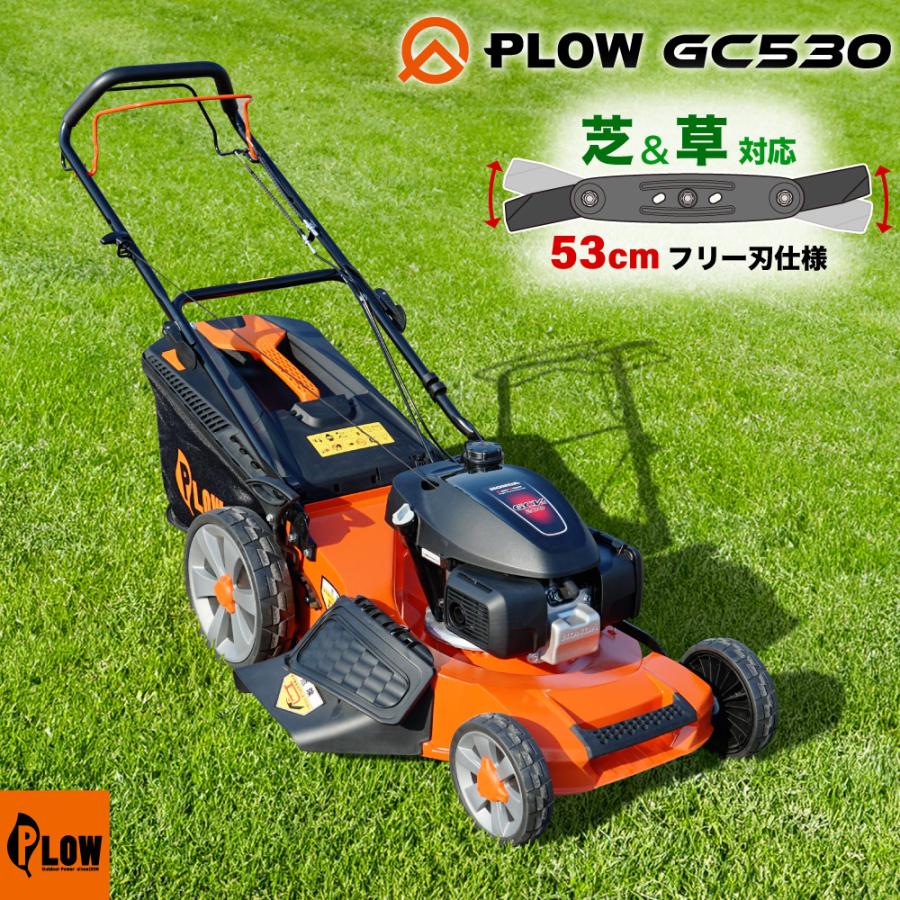 PLOW 芝刈機 プラウ 自走式 芝刈り機 PH-GC530 刈幅53cm 刈高さ20