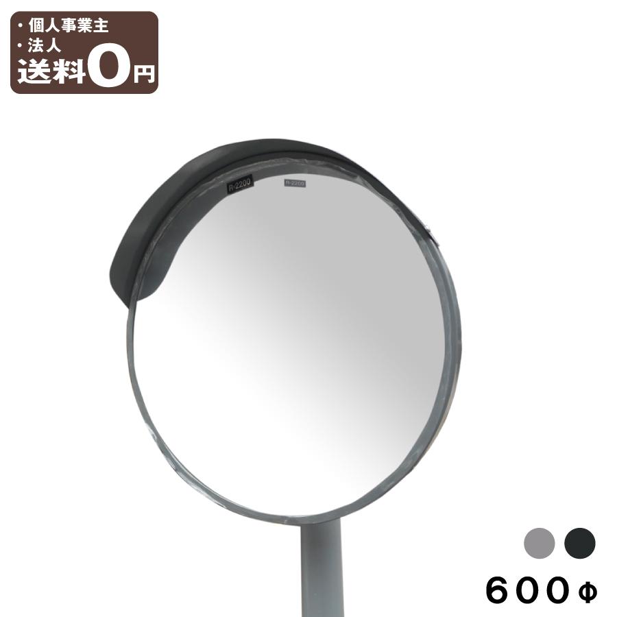 カーブミラー 丸型 600φ 安全ミラー ポール付き 取付金具付 直柱76.3φ