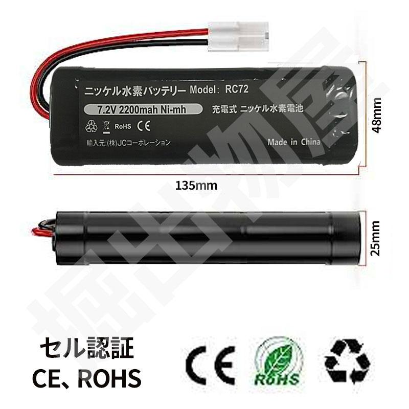 タミヤ RCカー 互換バッテリー7.2V 2200mAh RC72 コード 99901330 : 掘