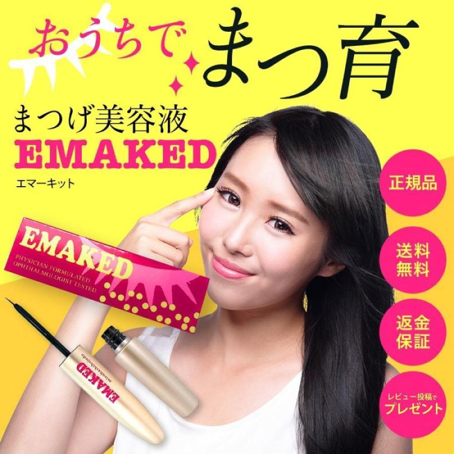 EMAKED（エマーキット） 【正規品】エマーキット 2本セット まつ毛美容