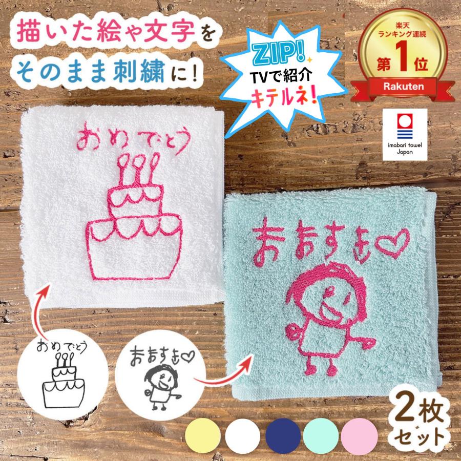 ≪ZIP! キテルネ!で紹介≫似顔絵 ハンカチ 子供の絵 プレゼント 2枚組