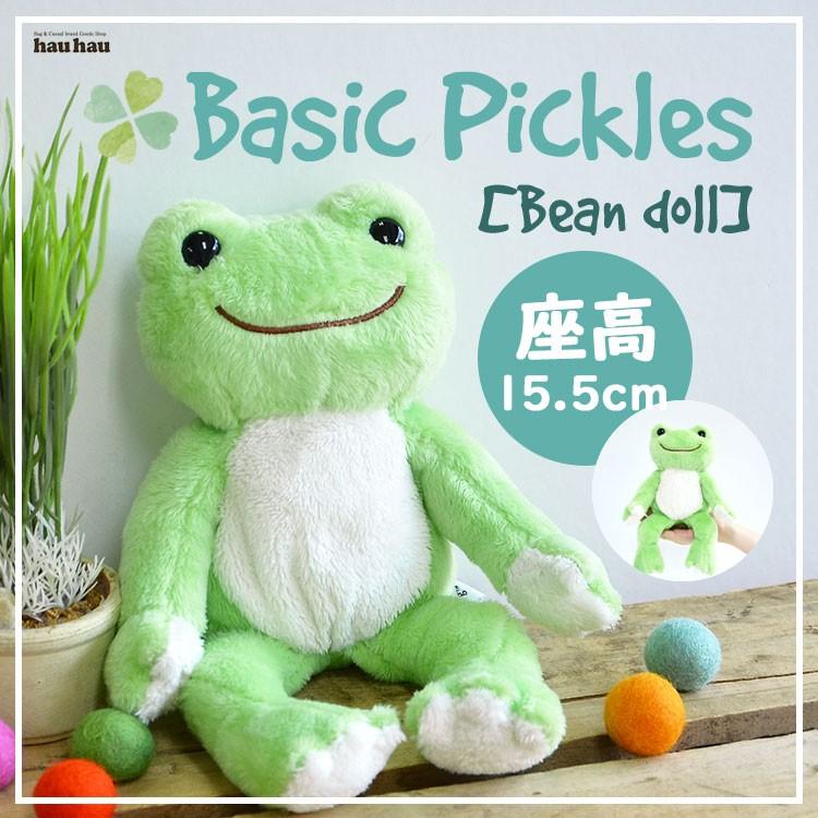 かえるのピクルス ぬいぐるみ ベーシック ビーンドール ピクルスザ