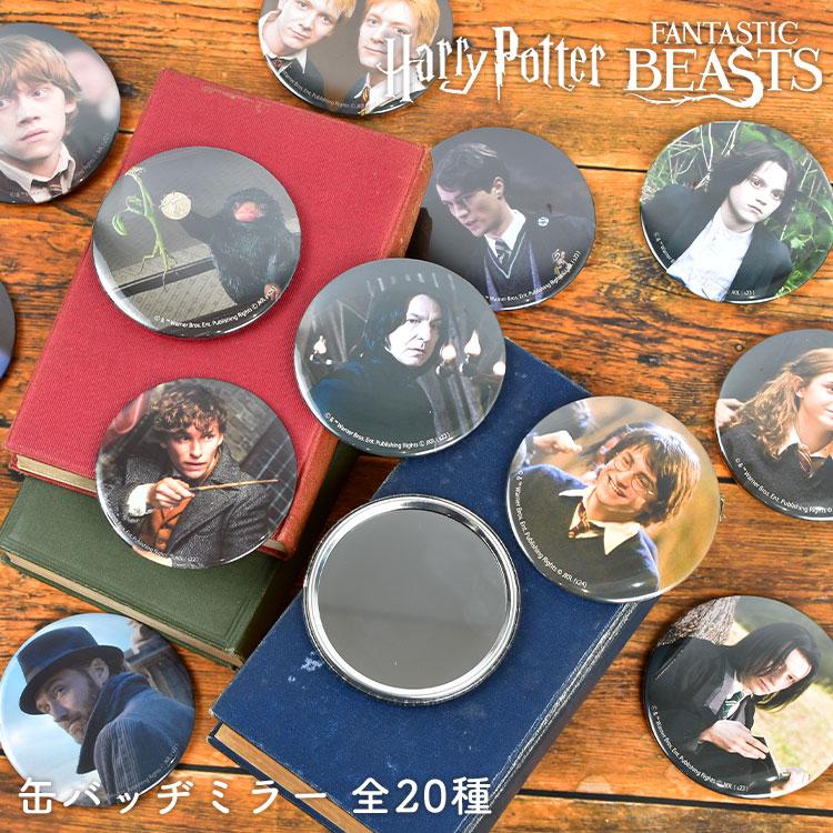 flapper_bags フィルムアート 缶バッジミラー ハリーポッター