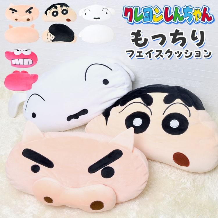 クッション クレヨンしんちゃん 男の子 女の子 クレしん モッチリ