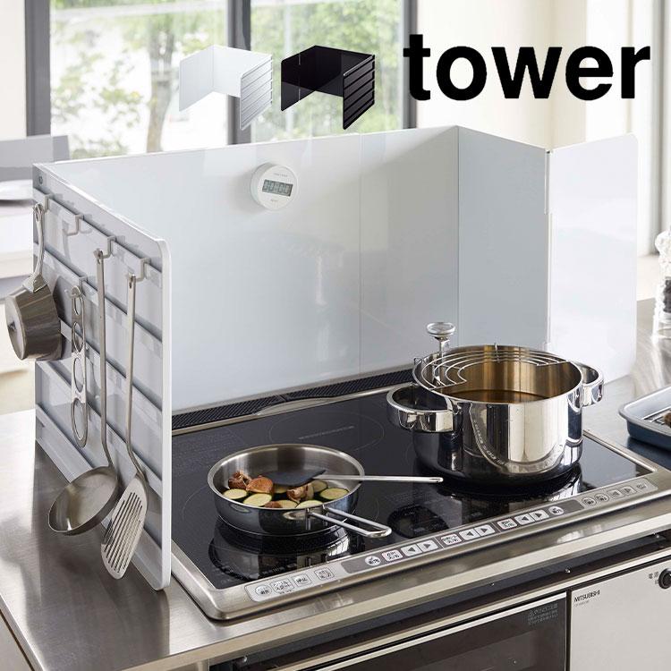 tower レンジガード 伸縮 タワー 油跳ね 防止 油はね ブラック