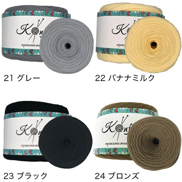 ヤーン ロシアヤーン コンフェッティ Tシャツヤーン ハンドメイド