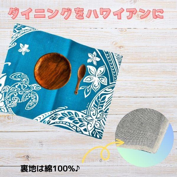 ハワイアン ジュートランチマット ランチョンマット ワイキッチン 食卓