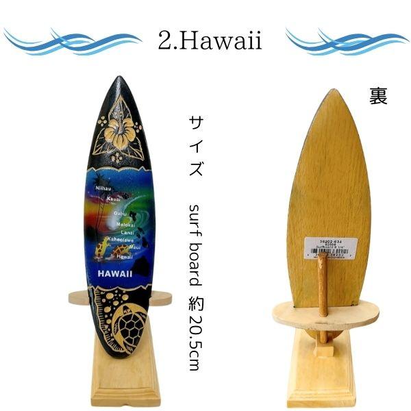 ハワイアン 木製 サーフボード型 置物 スタンド付き 玄関インテリア