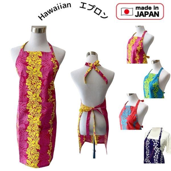 エプロン ハワイ ハワイアン柄 花柄 おしゃれ かわいい キッチン雑貨