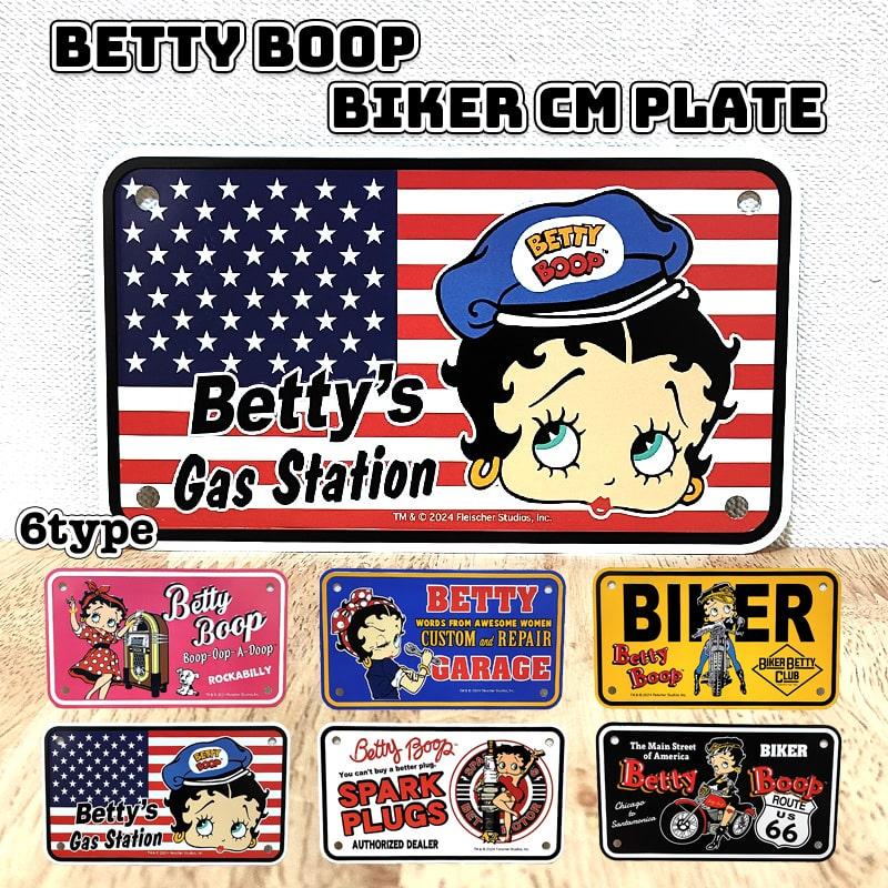 ベティブープ 看板 アルミサイン ミニ プレート 可愛い 全6種類