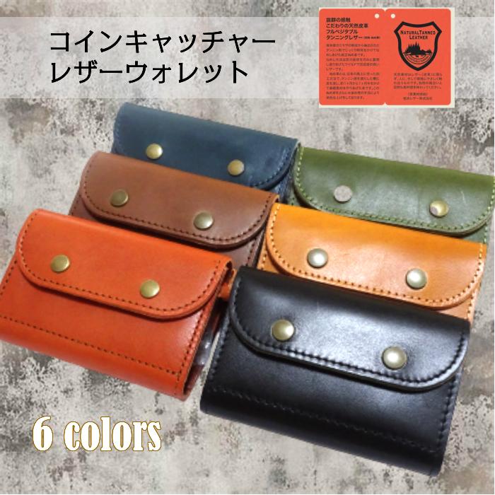 コインキャッチャー 財布 ウォレット 栃木レザー 国産 日本製 ギフト