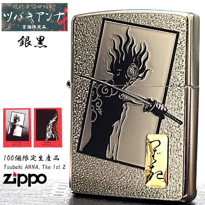 ZIPPO（ジッポー） ツバキアンナ 限定100個生産品 TsubakiANNA The 1st