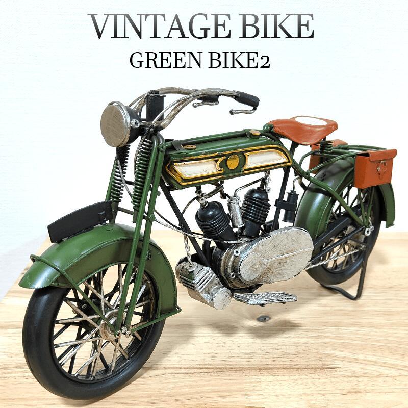 アメリカン レトロ ヴィンテージバイク GREEN BIKE2 アンティーク