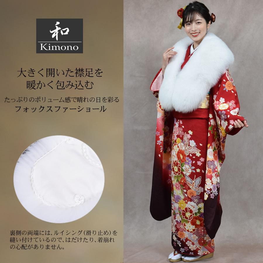 日本製 成人式 SAGA シャドーフォックス ストール ショール 振袖 着物