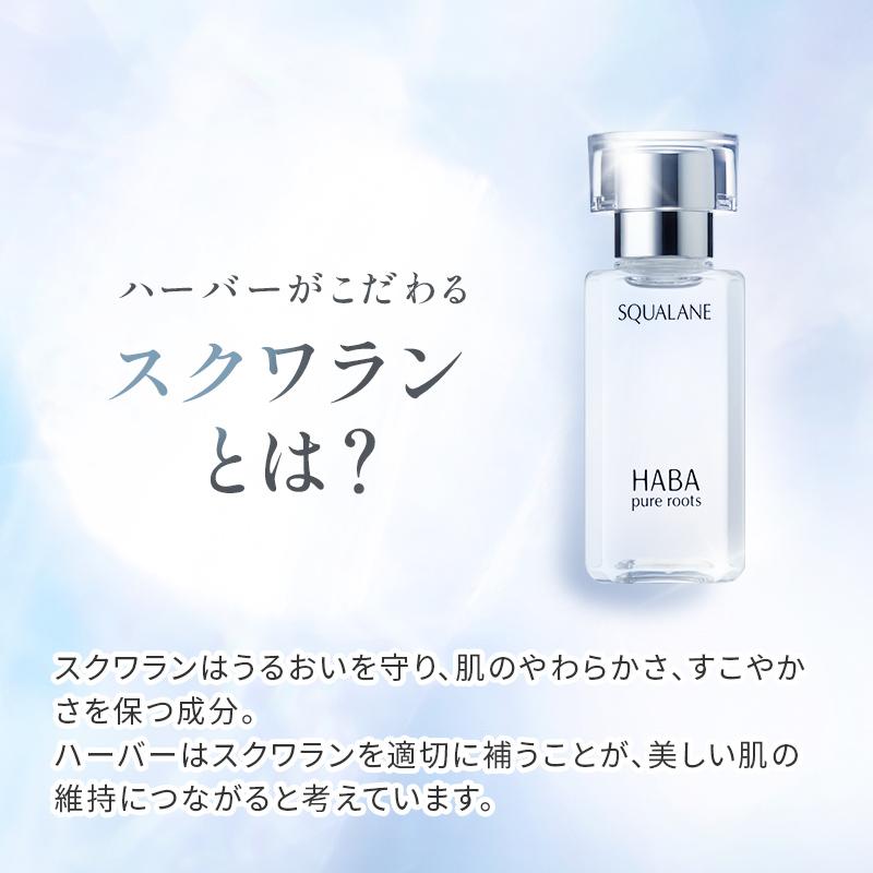 HABA（ハーバー） ハーバー公式 高品位「スクワラン」 120mL 送料無料