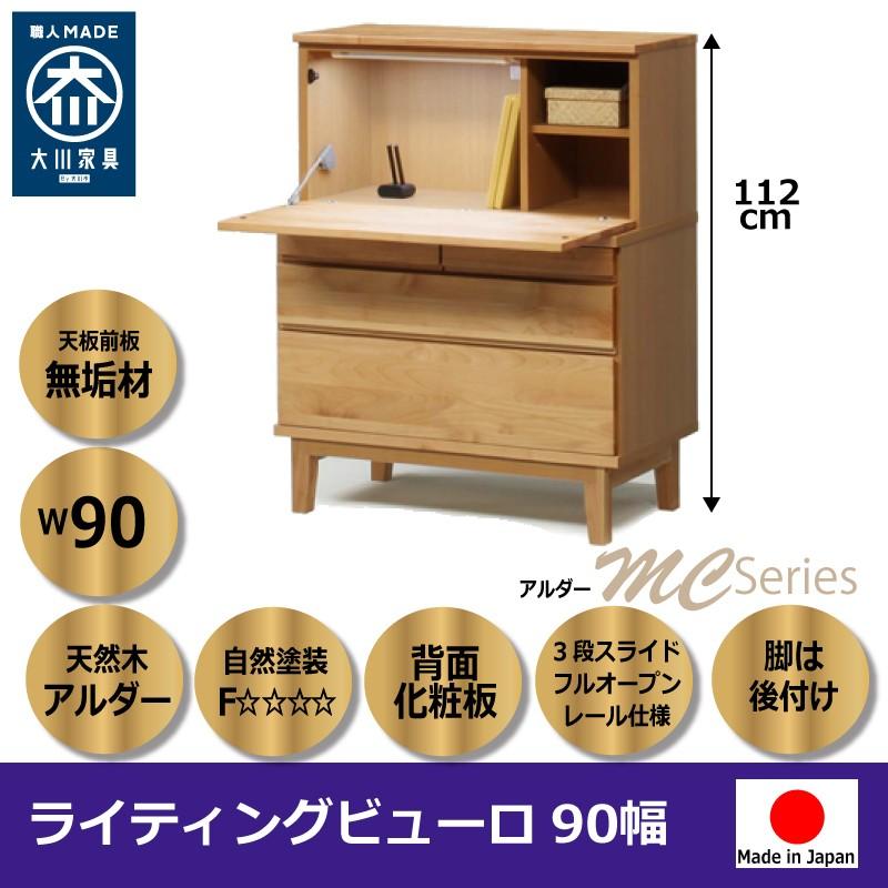 ライティングビューロー ライティングデスク 学習机 90木製 完成品