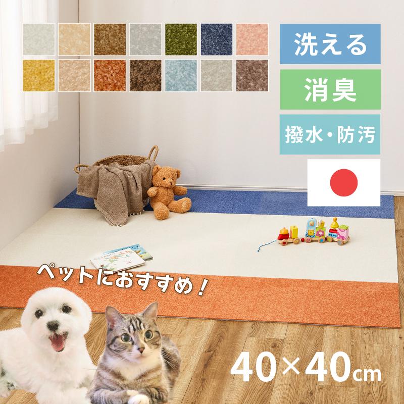 東リ（TOLI） 洗える タイルカーペット ペット 犬 猫 撥水 防汚 消臭