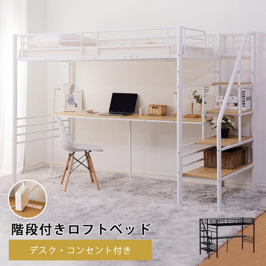 BTM ロフトベッド システムベッド 階段 ハイタイプ ロフトベット 机