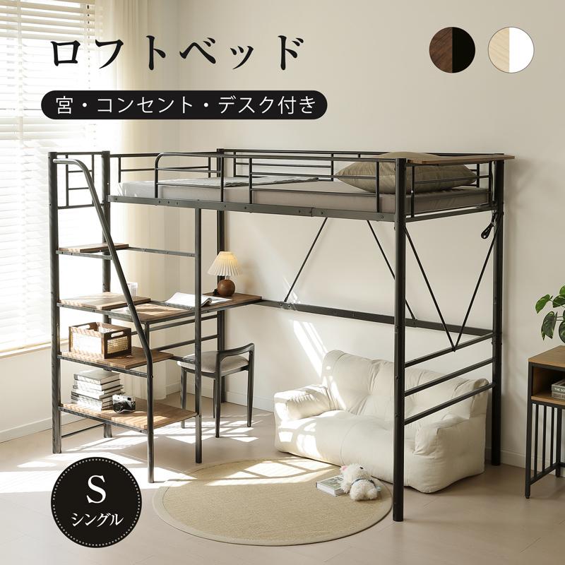 BTM ロフトベッド 階段 宮 ハイタイプ 机付き ハイベッド 大人用 子供