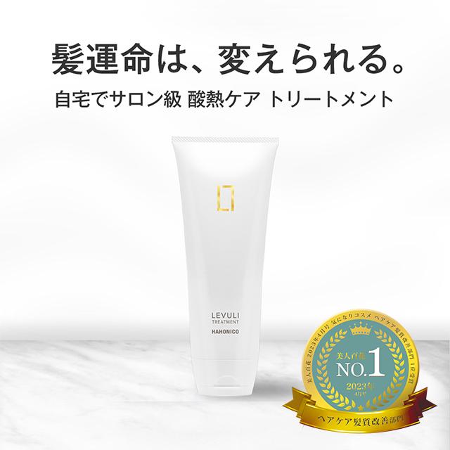 ハホニコ プロ レブリ トリートメント LEVULI Treatment 225g