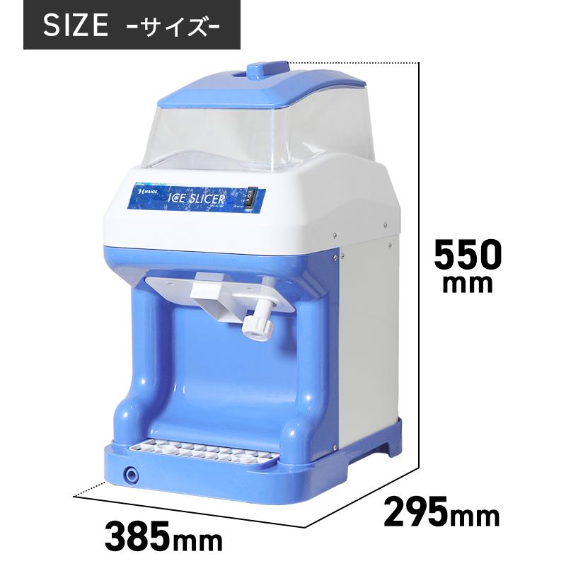 ハイガー 電動かき氷機 業務用 アイススライサー 替刃ベルト付 WF-B188