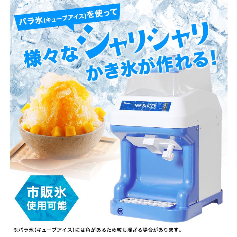 ハイガー 電動かき氷機 業務用 アイススライサー 替刃ベルト付 WF-B188