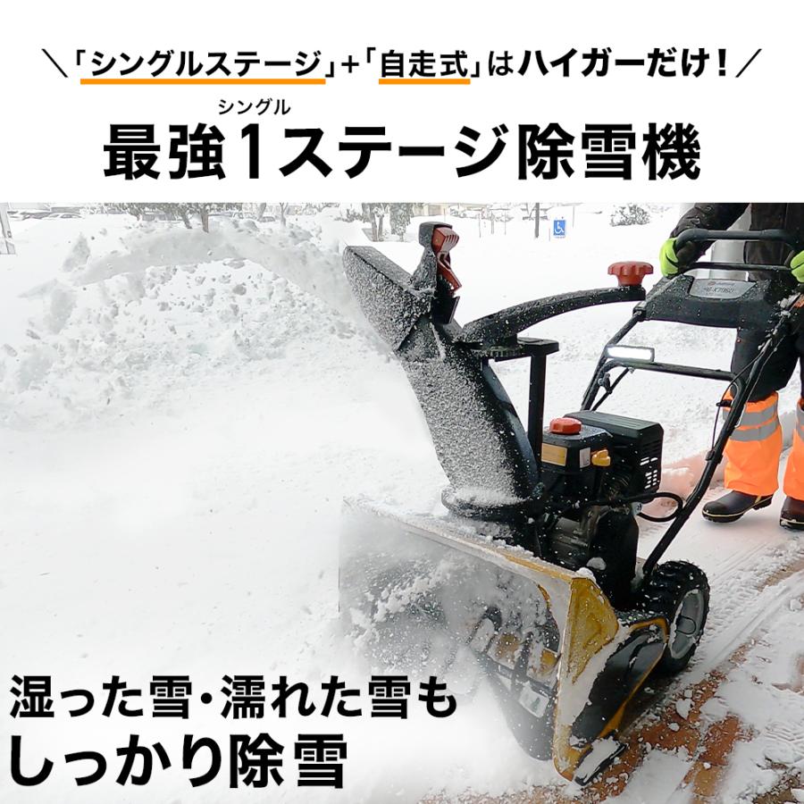 HAIGE（ハイガー） ＜来季準備に!即納＞ハイガー 自走式エンジン除雪機