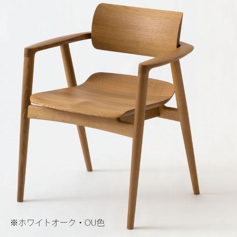 飛騨産業 ダイニングチェア アームチェア 肘付チェア 腰痛対策 板座