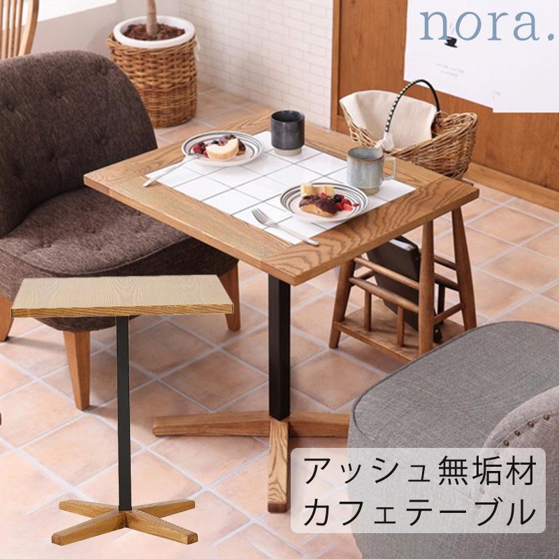 Toffy 正規品 カフェテーブル 長方形テーブル タイル 無垢 ナチュラル