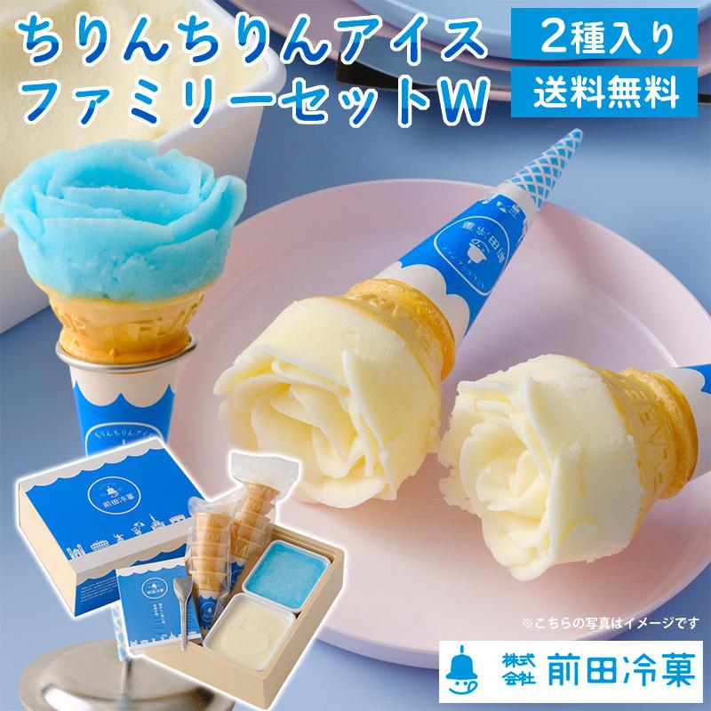 前田冷菓 ファミリーセットW（プレーン・ラムネ） 送料無料 ギフト