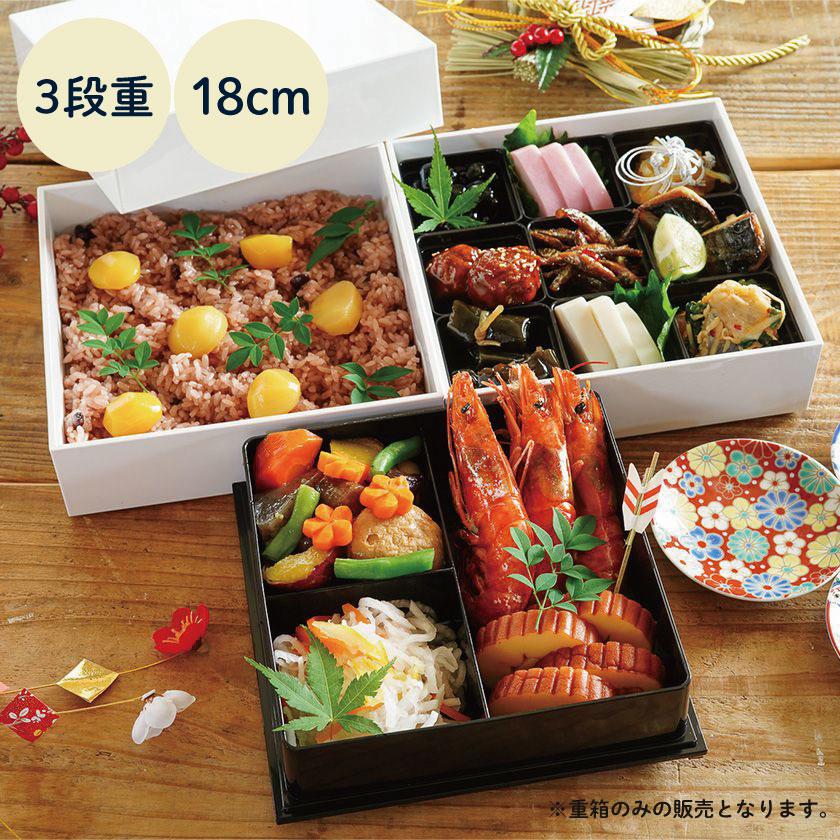 NH home オードブル重箱 3段 18cm ホワイト (お取り寄せ品）仕切り箱