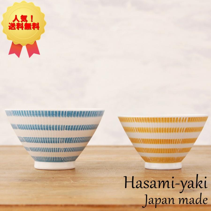 波佐見焼 茶碗 大小ペアセット 勲山窯 彫ボーダー 黄水色 夫婦茶碗 お