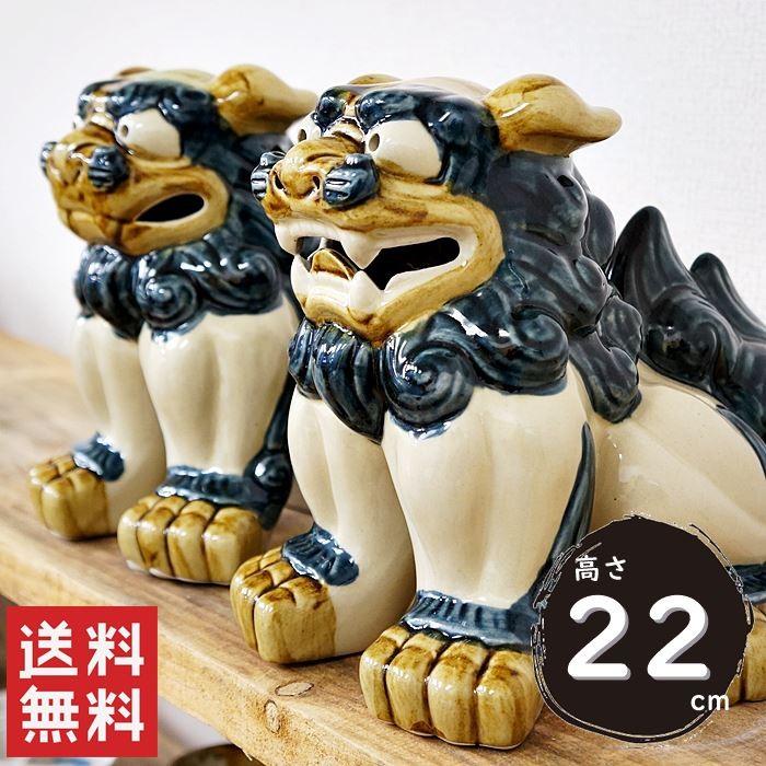 シーサー 置物 おきもの 特大 高さ22cm ゴス 琉球焼 朝日陶器 沖縄