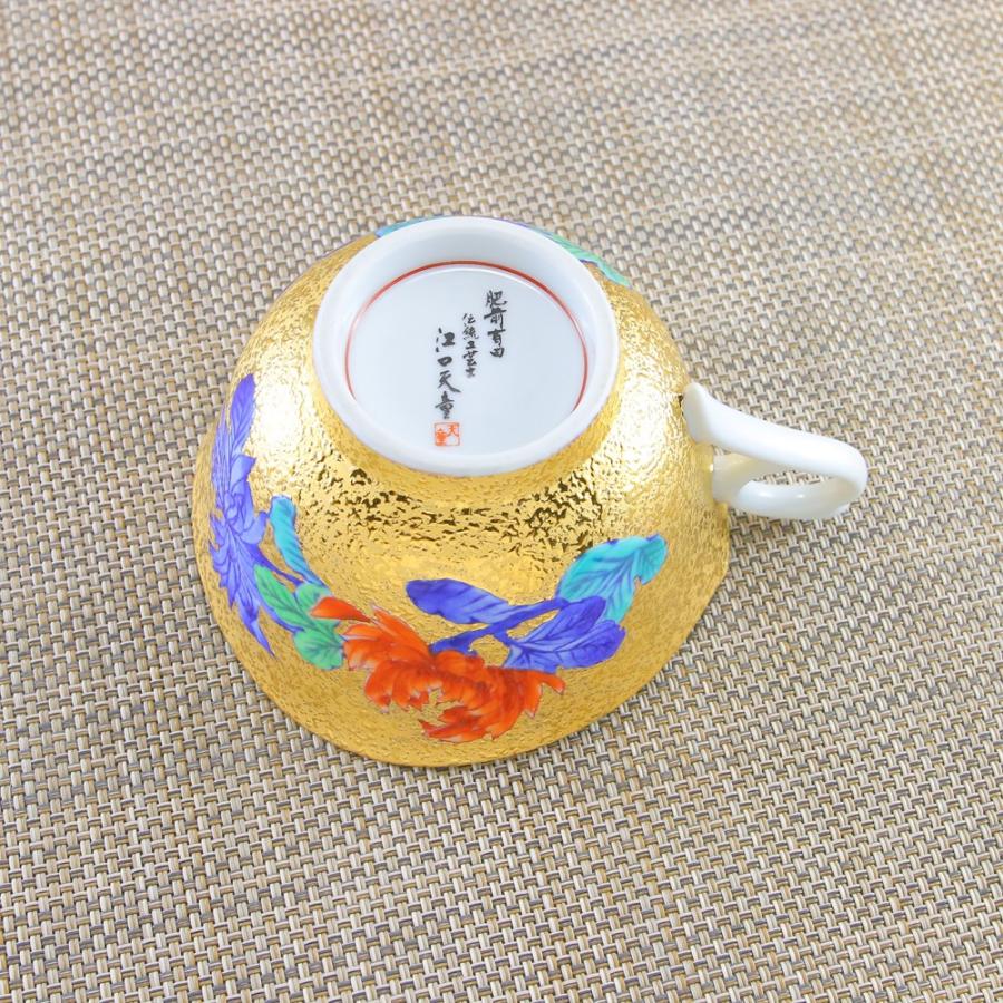 ティーカップ 有田焼 古伊万里 伝統工芸士 江口天童作 金彩菊絵