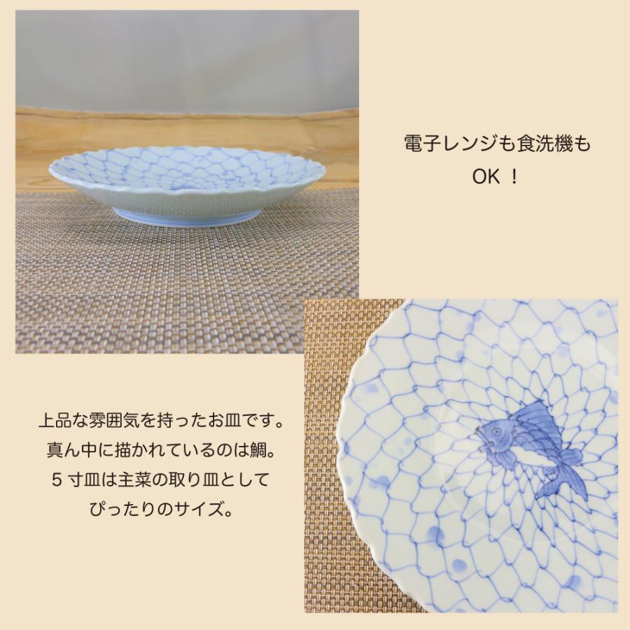 平皿 有田焼 波佐見焼 丸皿 網魚紋5寸皿 鯛 網絵 中皿 取皿｜和食器