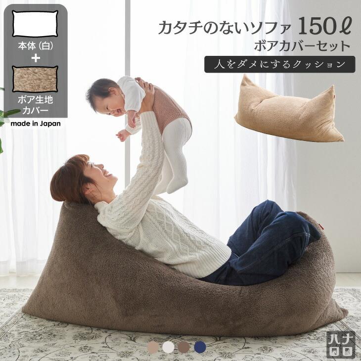 ハナロロ 【ハナロロ公式】ビーズクッション 人をダメにするソファ